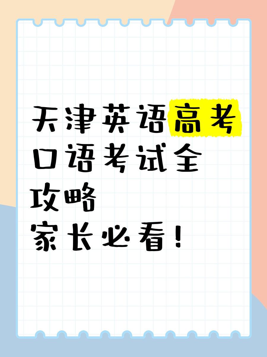 英语口语考试有什么用处高考(2021高考英语口语考试有什么用,重要吗)