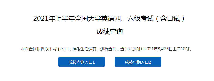 英语四级报名官网入口2022下半年时间_英语四级报名官网报名系统