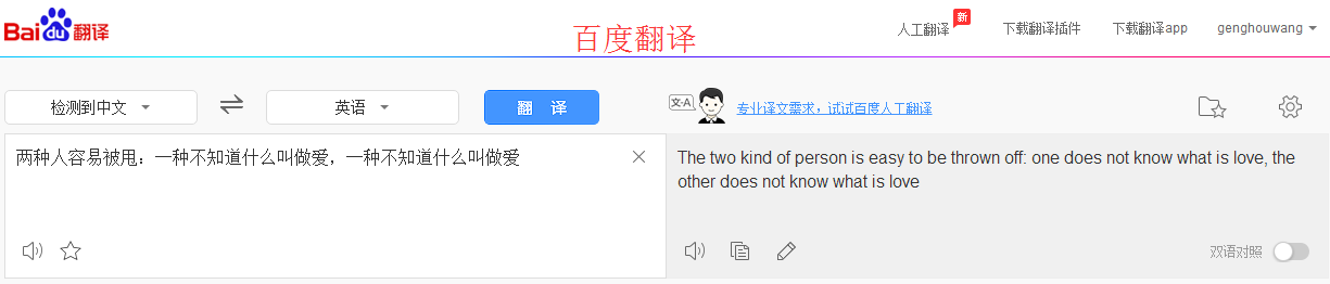 百度翻译在线翻译英语翻译中文_百度翻译在线翻译中译英