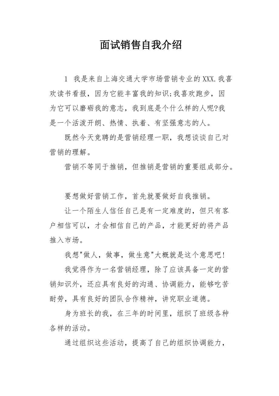 面试时的自我介绍怎么说_面试自我介绍一分钟