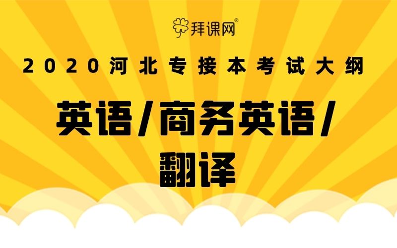 英语翻译专业就业方向及就业前景分析_英语翻译专业就业方向