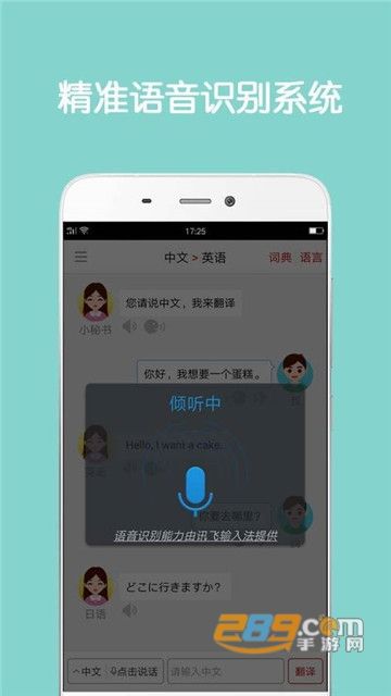 语音翻译_语音翻译中文
