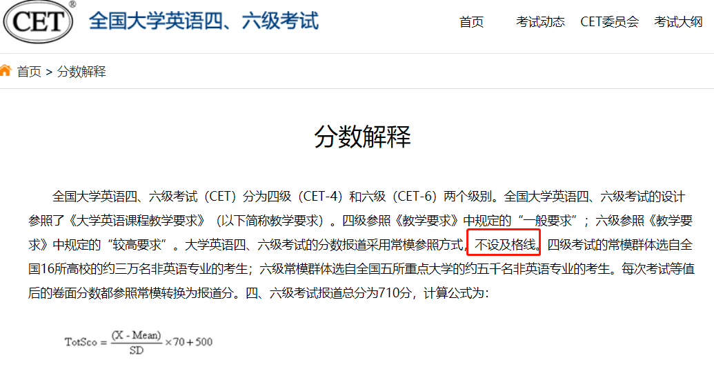 英语四级分值计算公式的简单介绍