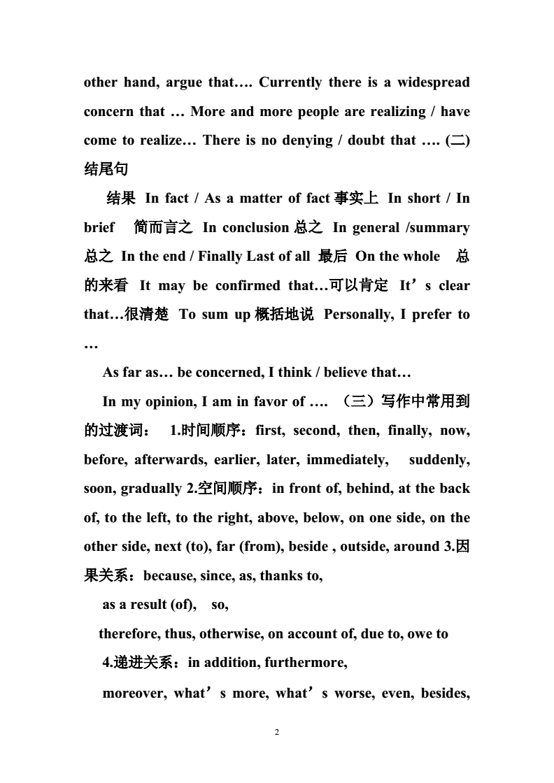 英语作文万能开头结尾(中考英语作文万能开头结尾)