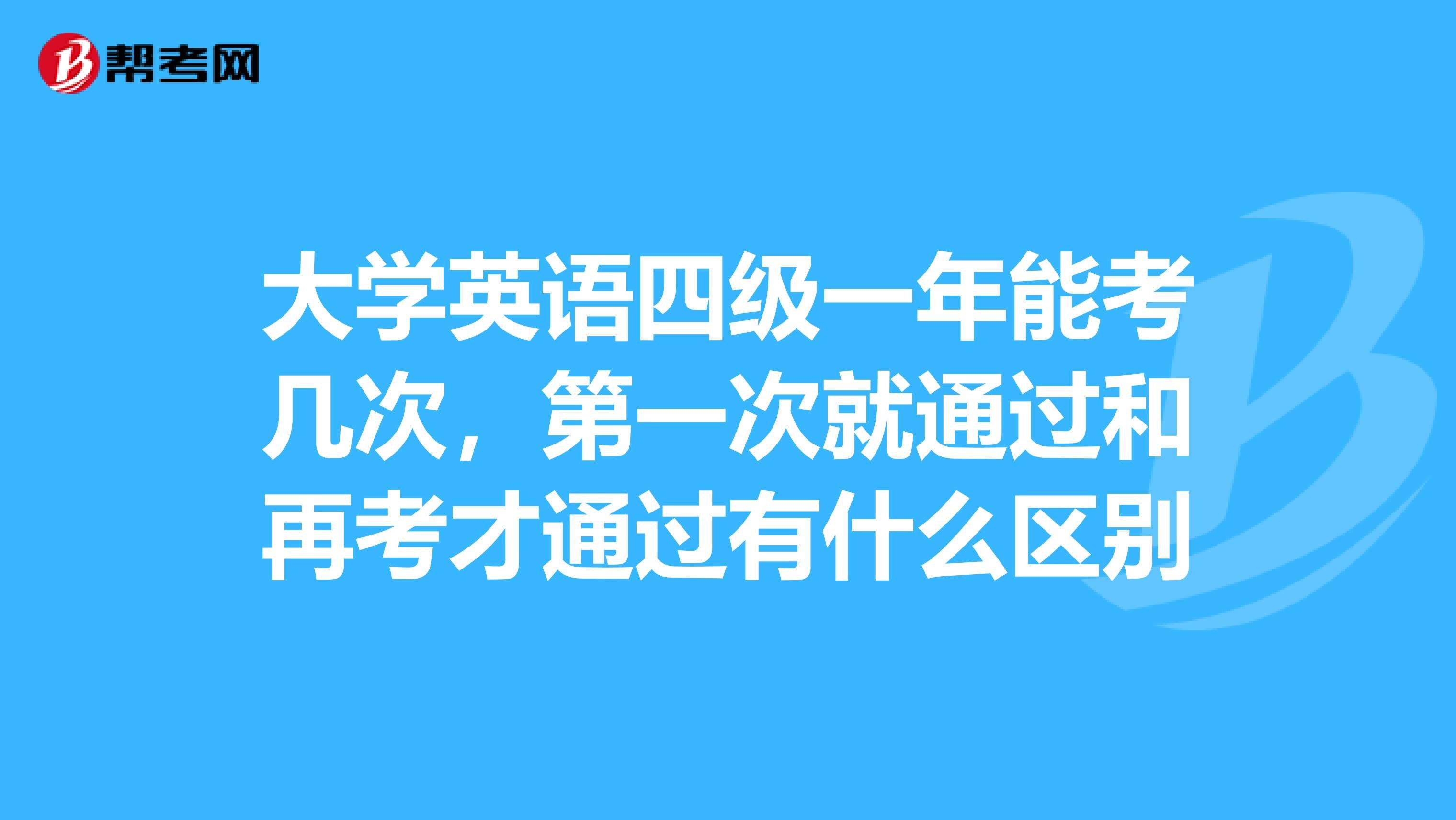 大学英语四级多少分才算过了?_英语四级多少分才算过了?