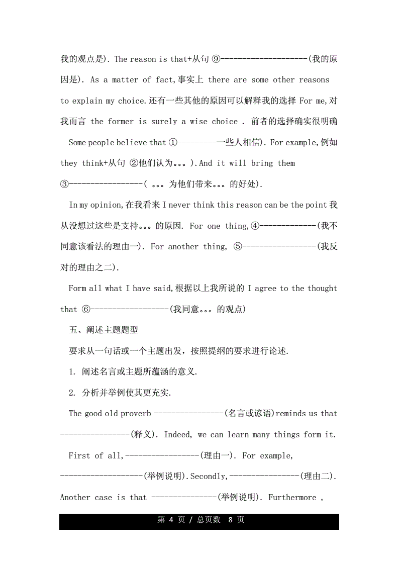 英语专升本作文模板万能句型(英语作文万能模板专升本)