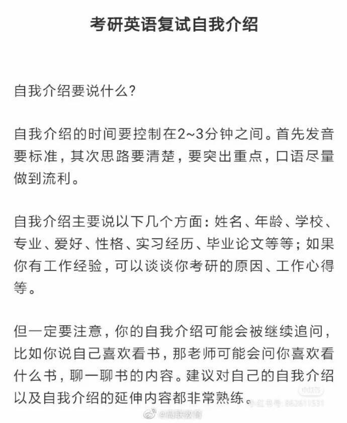 考研英语复试自我介绍时间_研究生复试英语自我介绍时间