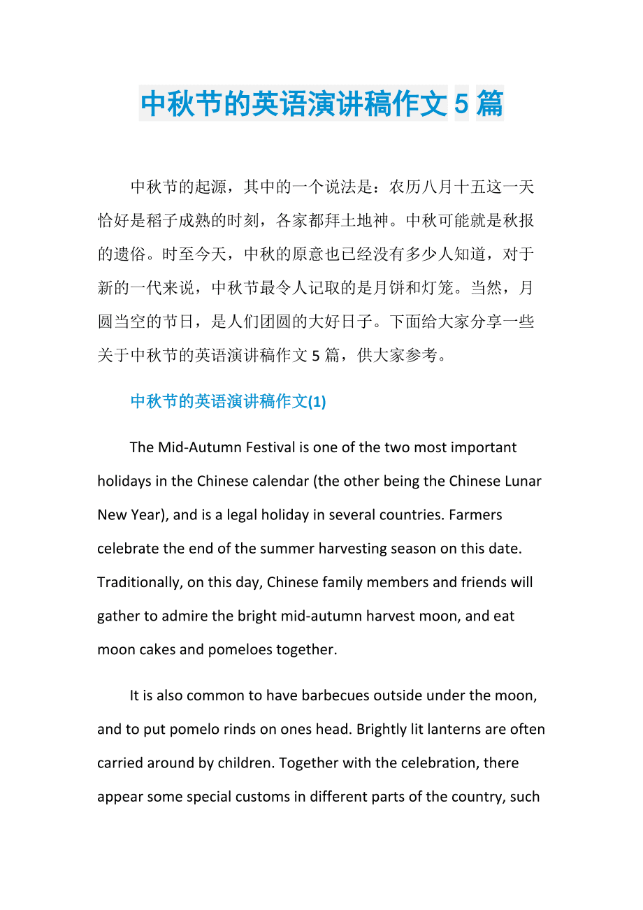 英语作文中秋节5句话_关于中秋节的英语作文十句话