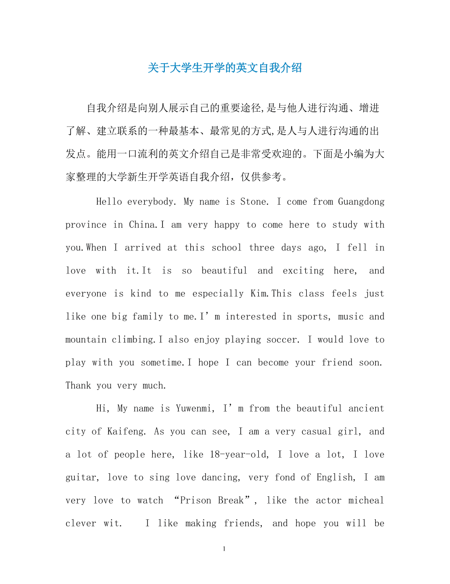 英语自我介绍大学生结尾怎么写(英语自我介绍大学生结尾怎么写初一)