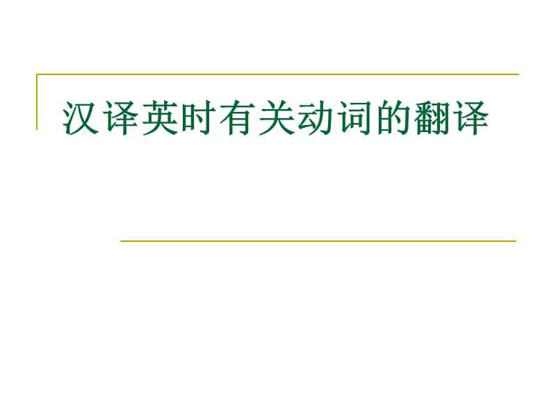 英译汉即时翻译_汉译英在线翻译免费汉译英