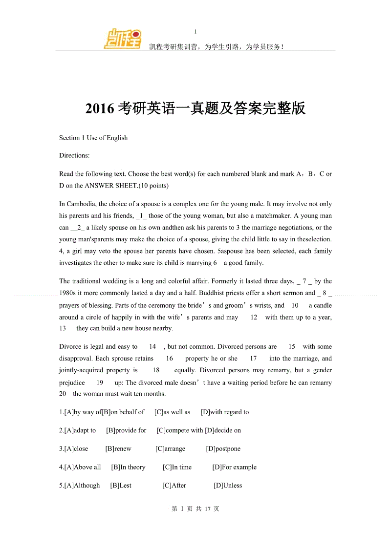 考研英语真题什么时间开始做(考研英语真题最晚什么时候做)