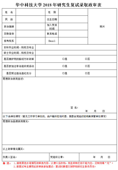 考研政审_考研政审严格吗