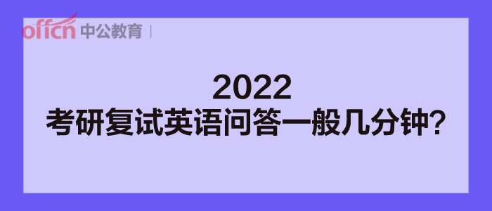 考研复试英语考什么(考研英语复试考什么内容)