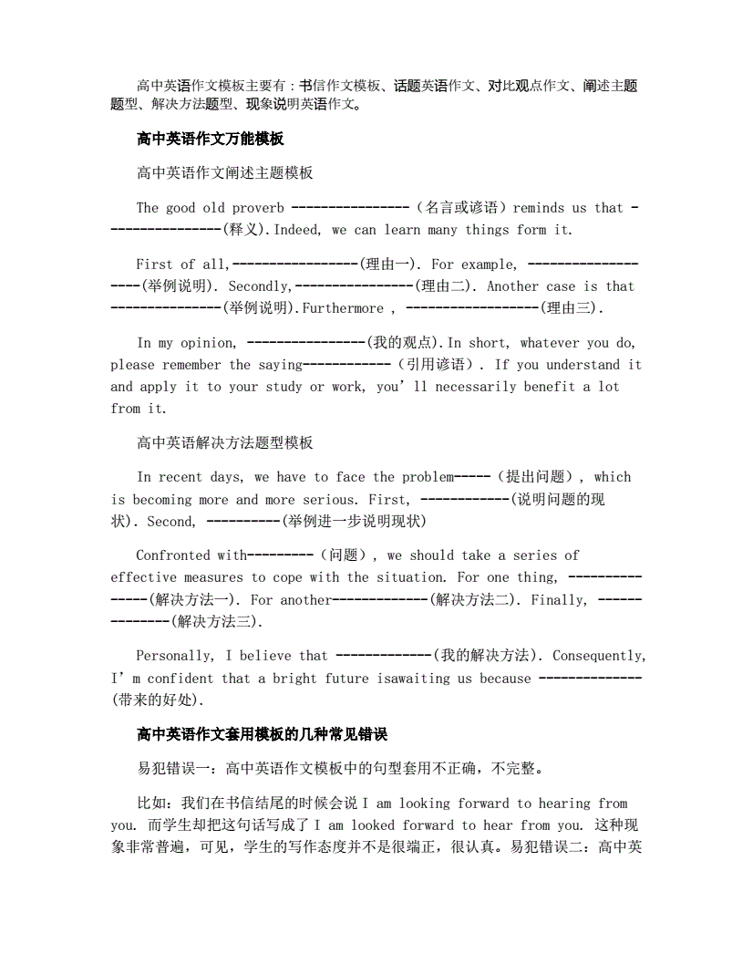 英语万能作文模板高中_英语万能作文模板高中写信