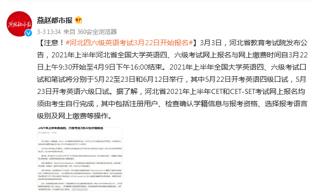 英语四级报名官网入口河北省教育考试院_英语四级考试报名入口河北