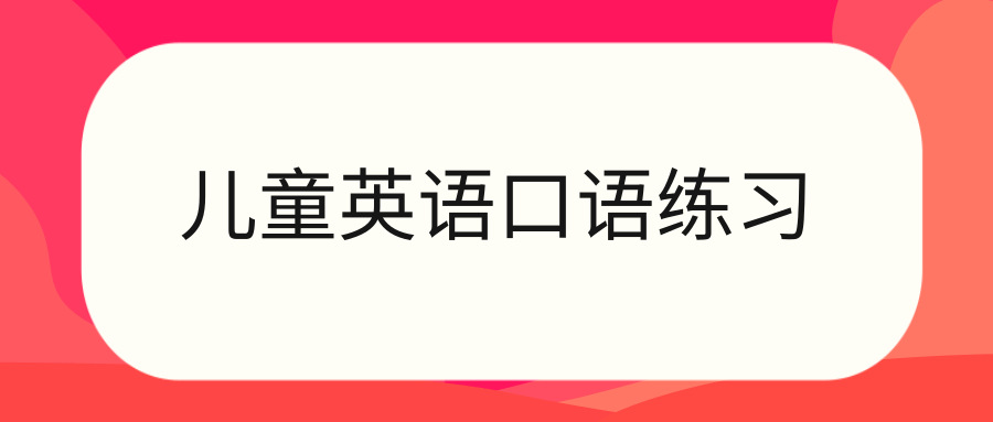 口语训练的英语翻译_口语训练的英语