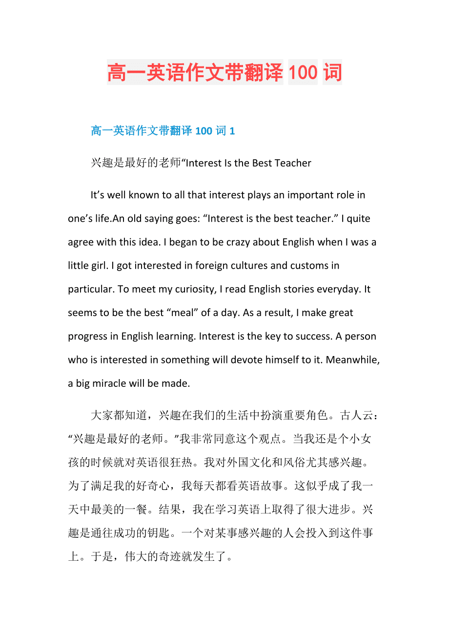 英语作文范文10篇高中生100字左右怎么写(英语作文范文10篇高中生100字左右)