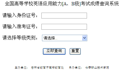 英语口语二级考试成绩查询_英语二级口语考试成绩查询入口