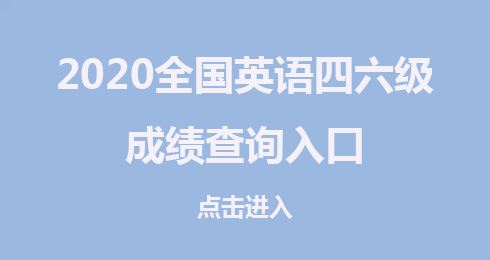 英语口语二级考试成绩查询_英语二级口语考试成绩查询入口