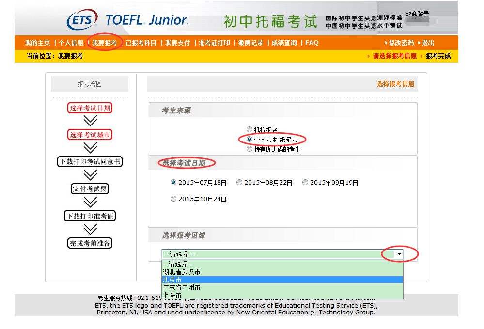 托福准考证如何打印_托福打印准考证