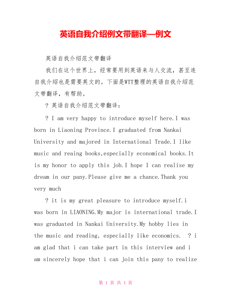 英语自我介绍(带翻译)女生高中(英语自我介绍带翻译女生高中100字)