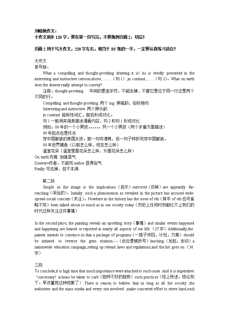 英语四级作文万能套用模板简单一点_英语四级作文万能套用模板简单