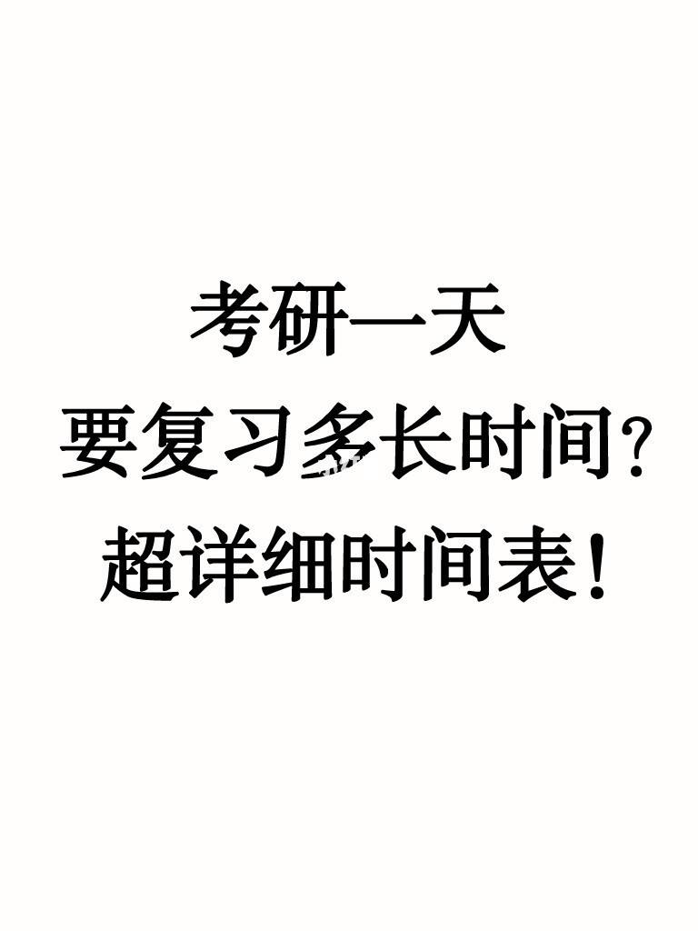 考研英语一考试时长和各块时间分布_考研英语一考试时长