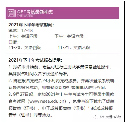 英语六级报名下半年(英语下半年六级报名时间)