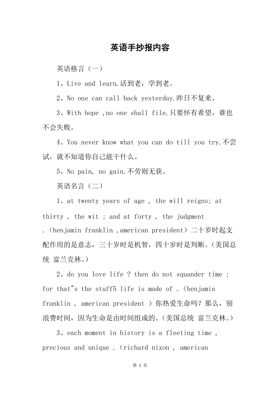 英语手抄报内容摘抄(英语手抄报内容摘抄四年级下册)