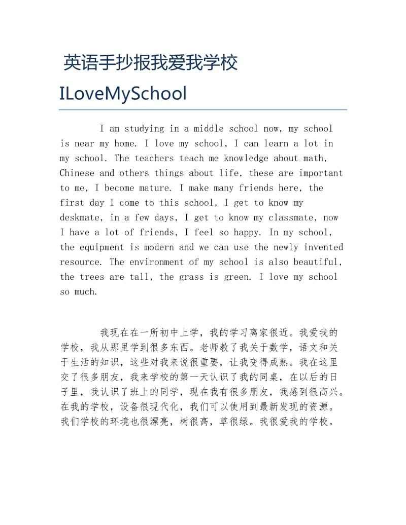 iloveenglish英语手抄报_iloveenglish英语手抄报内容