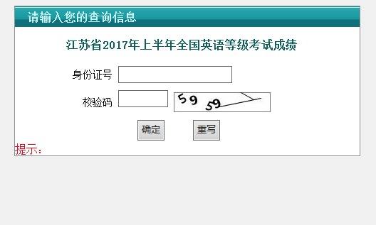 全国英语等级考试成绩查询网站_全国英语等级考试成绩查询