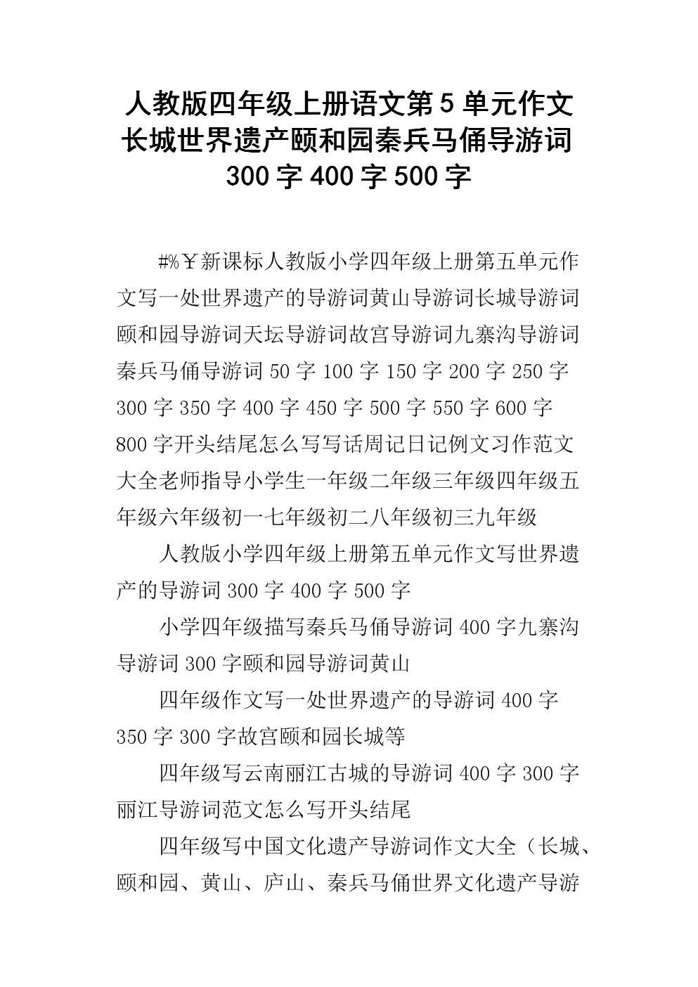 介绍长城英语作文50词带翻译_介绍长城英语作文50词