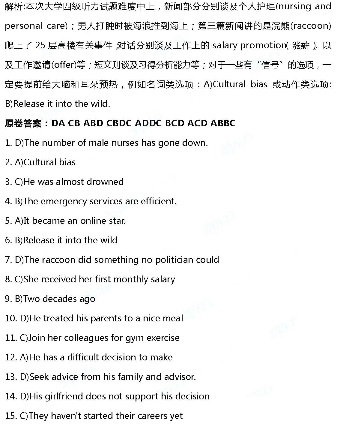 英语四级听力答案最新版本(英语四级听力答案最新)