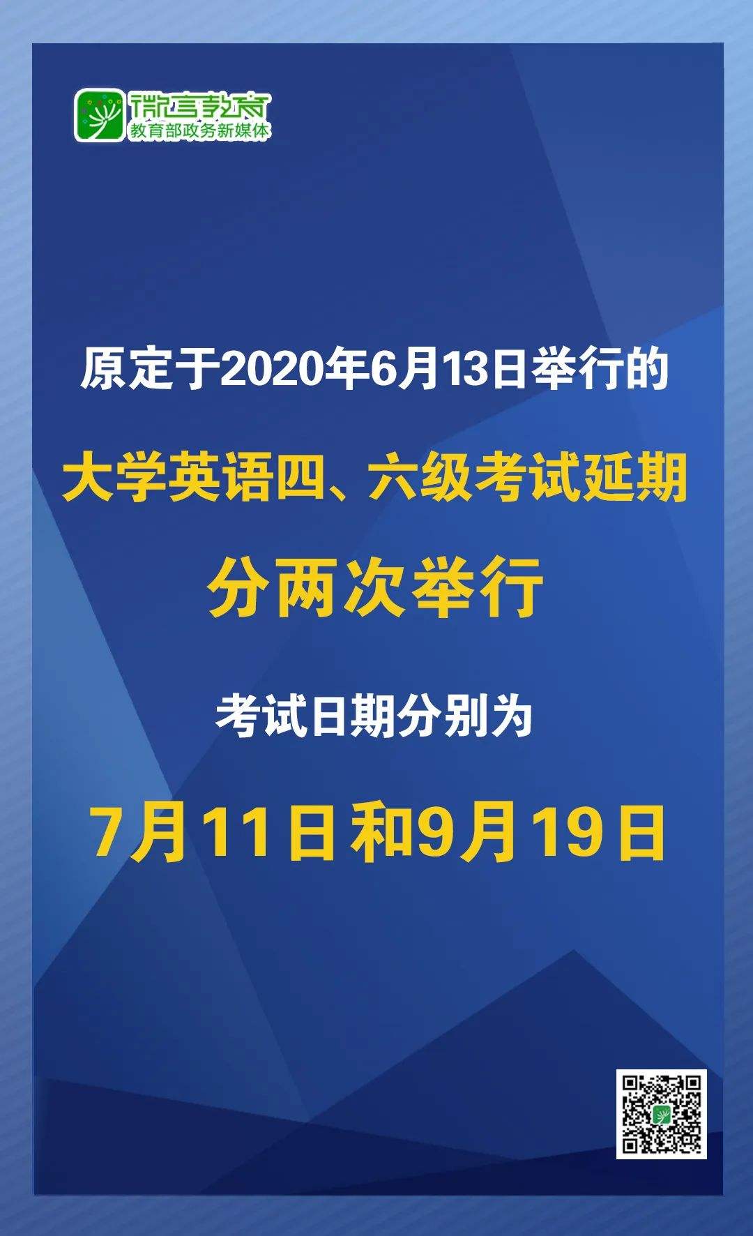 英语六级考试时间2020下半年(英语六级考试时间2020下半年报名)