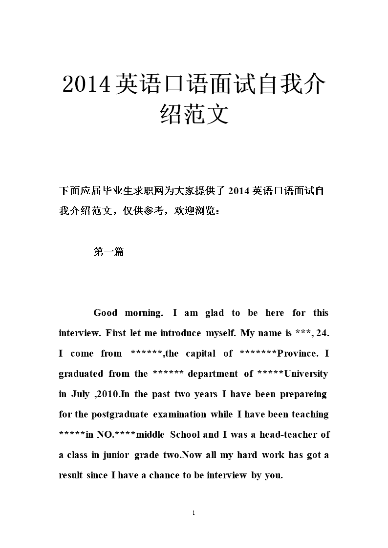 英语面试自我介绍简单_英语面试自我介绍简单 学校