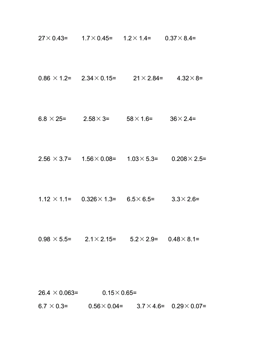 关于竖式计算五年级下册的信息