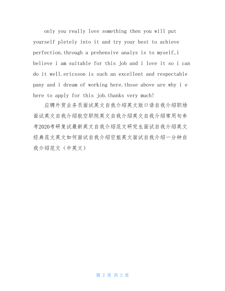 英文自我介绍面试工作_英文自我介绍面试工作简单