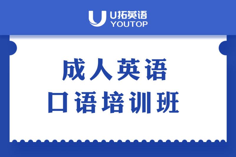 英语口语培训哪个机构比较好(英语口语培训哪个机构比较好幼儿)