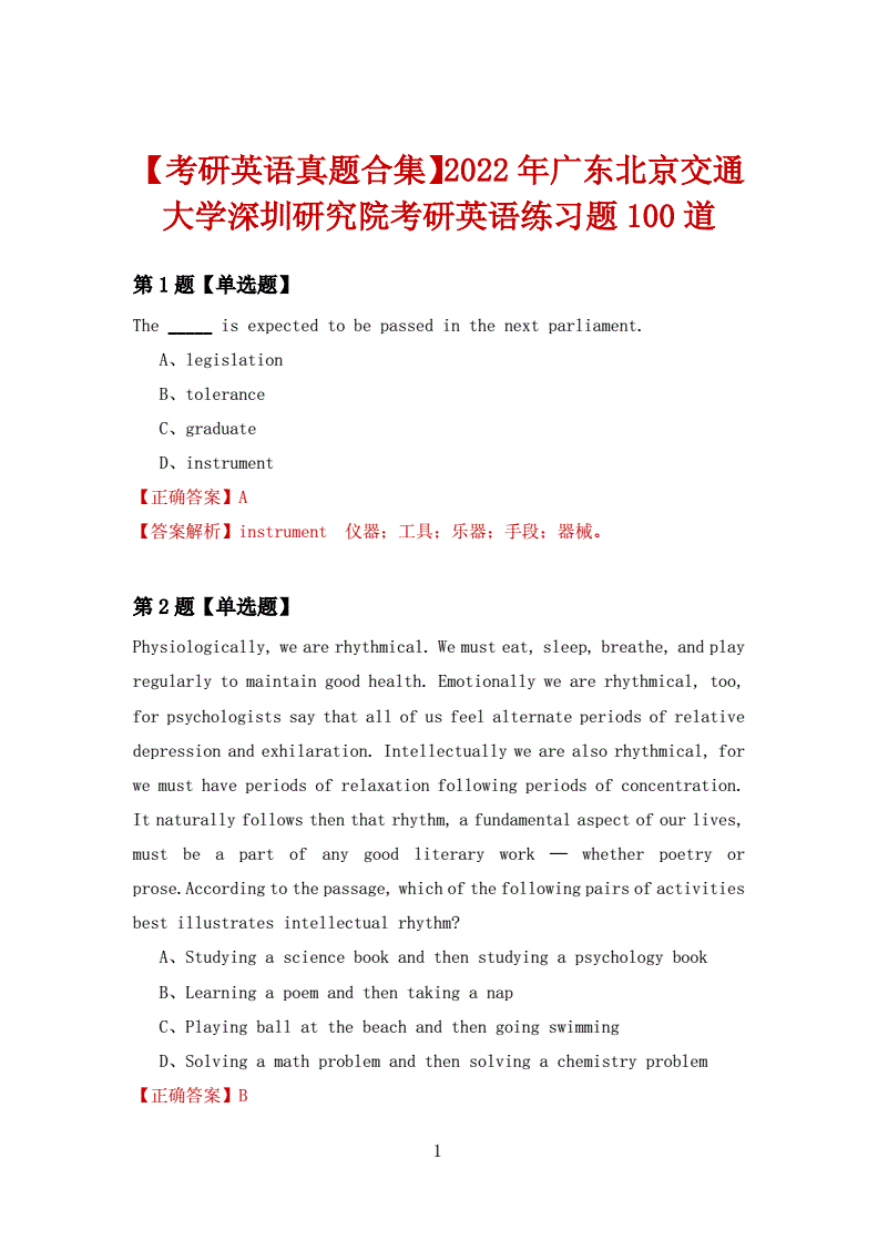 考研英语题型英语一试题_考研英语题型英语一新题型