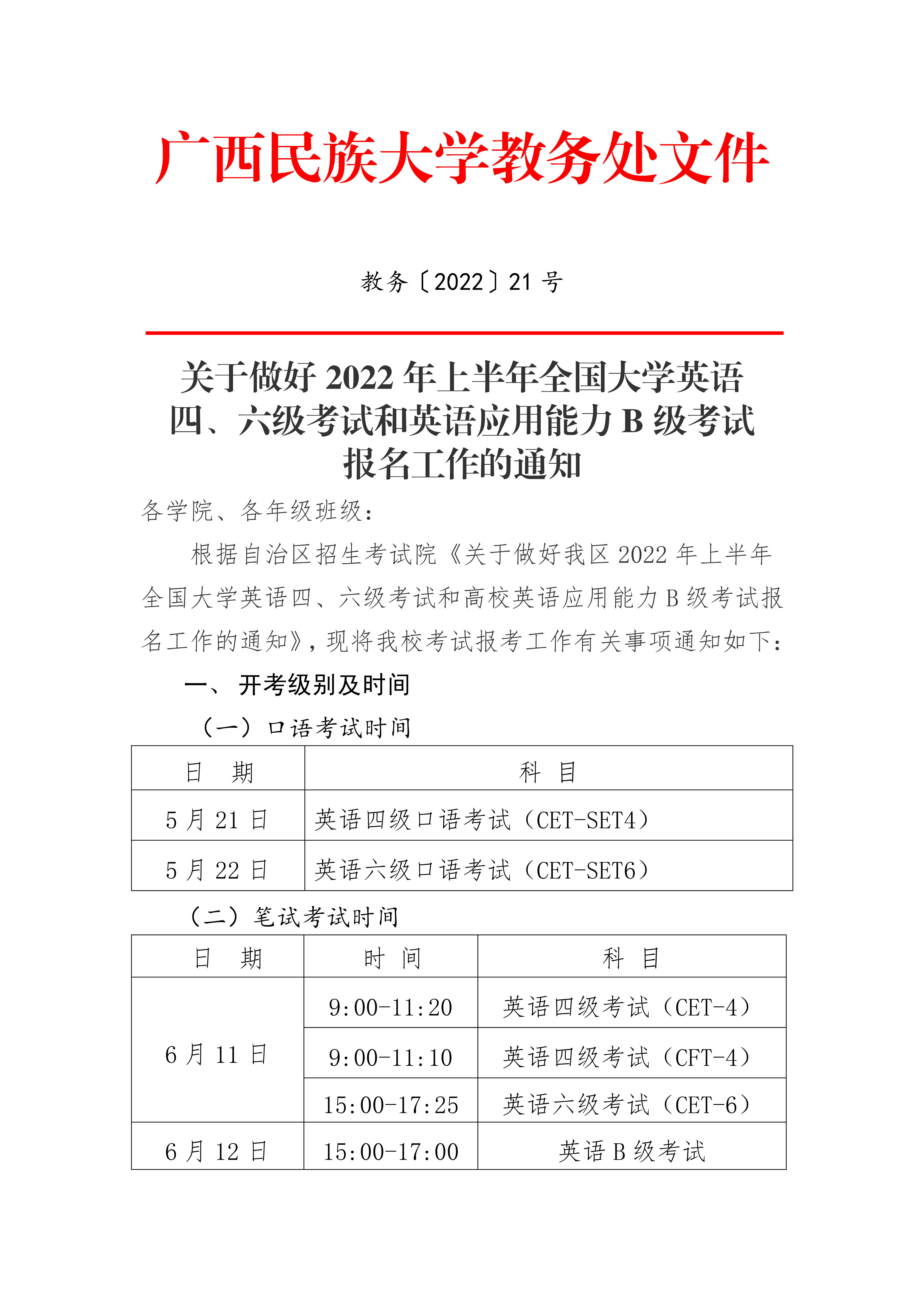 2022年大学英语四级报名官网入口四川(2022年大学英语四级报名官网入口)