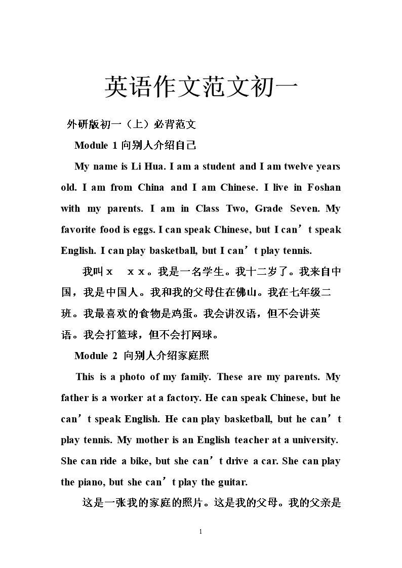 英语作文范文10篇80字初二_英语作文范文10篇80字