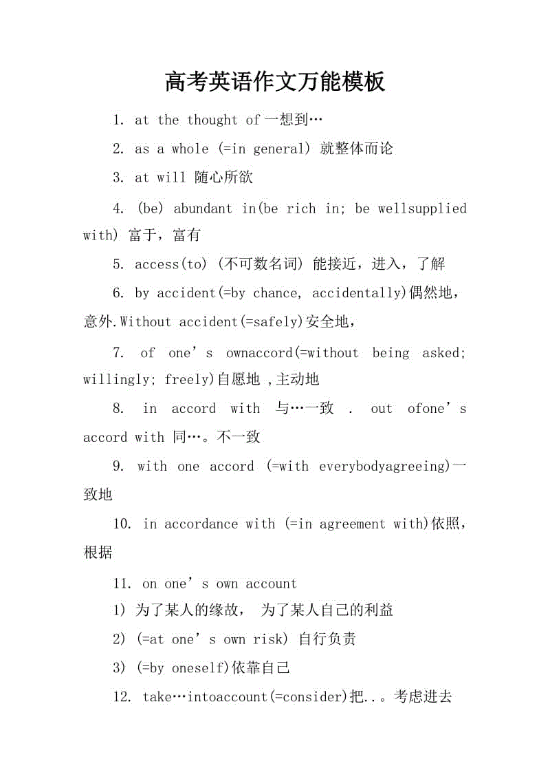 英语作文万能开头句子模板_英语作文万能开头句子模板初中