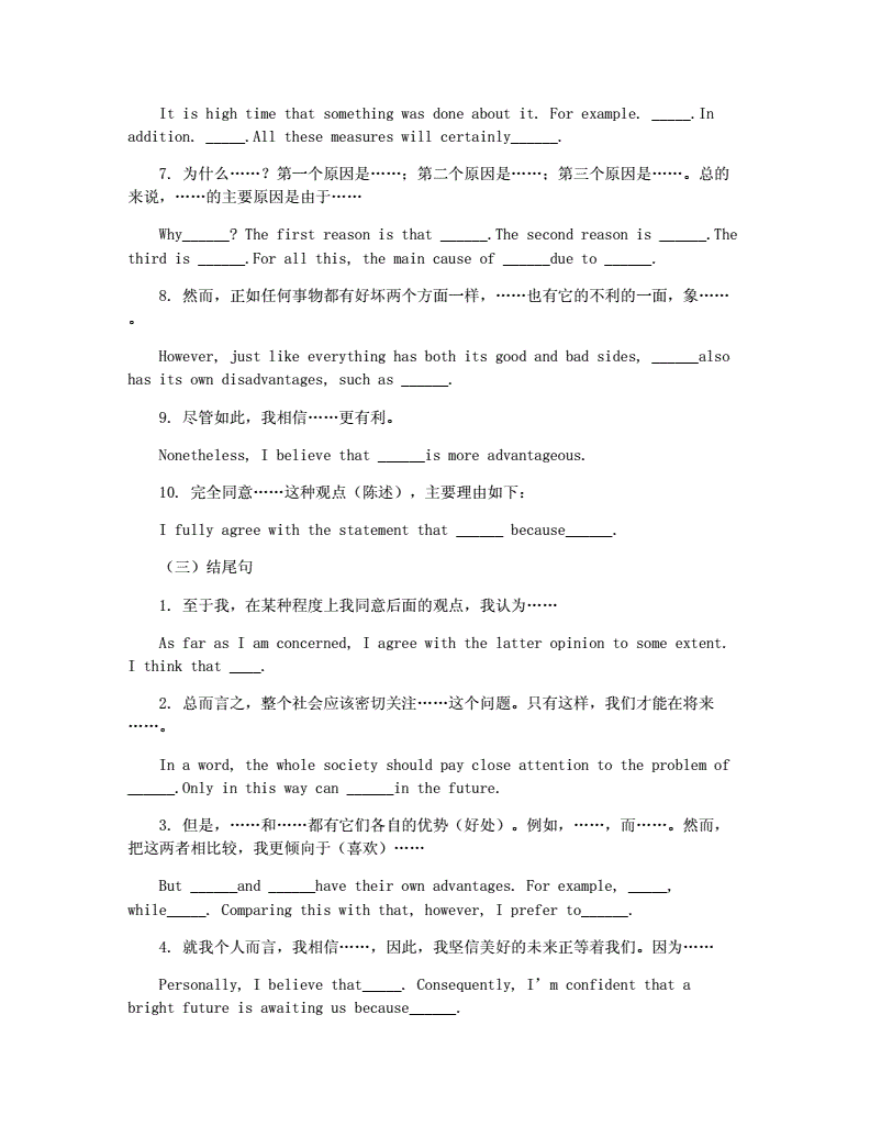 英语作文万能开头句子模板_英语作文万能开头句子模板初中