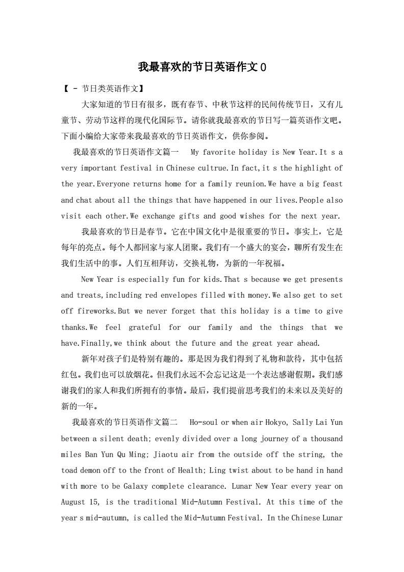 我最喜欢的中国传统节日英语作文中秋节_我最喜欢的中国传统节日英语作文中秋节怎么写