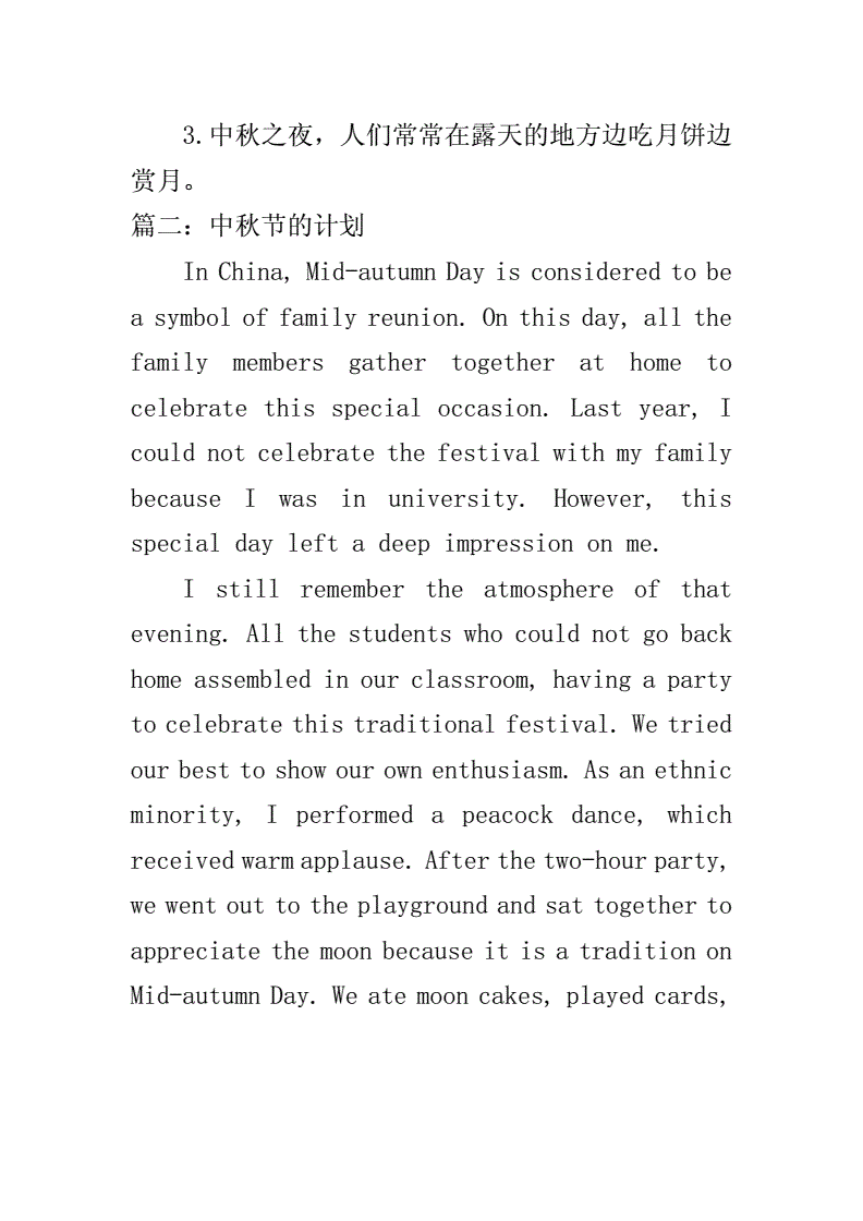 我最喜欢的中国传统节日英语作文中秋节_我最喜欢的中国传统节日英语作文中秋节怎么写
