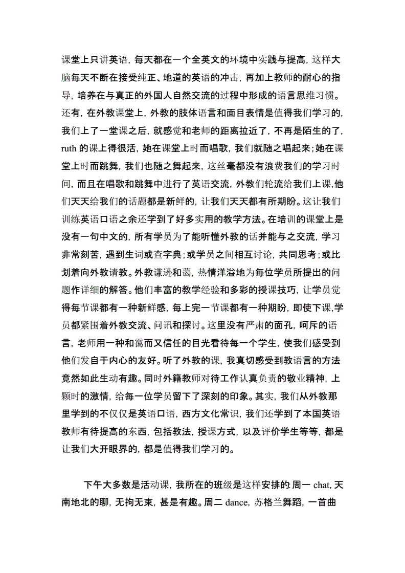 英语口语培训心得体会怎么写_英语口语培训心得体会