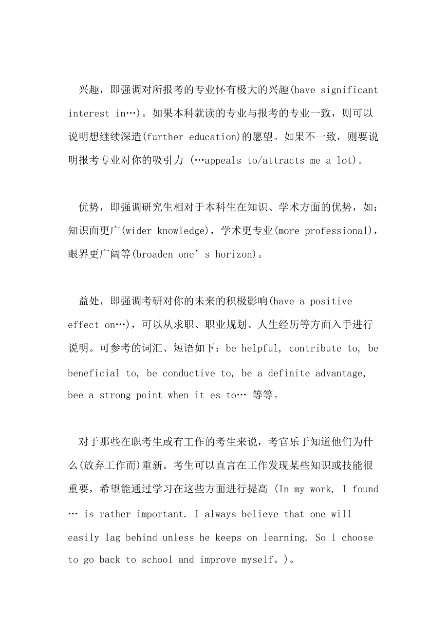 考研英语复试自我介绍多少字左右(考研英语复试自我介绍多少字)