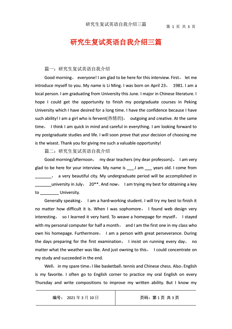 考研英语复试自我介绍多少字左右(考研英语复试自我介绍多少字)