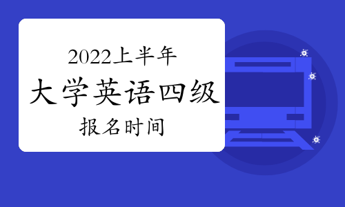 英语四级估分器2022(英语四级估分器在线2021)