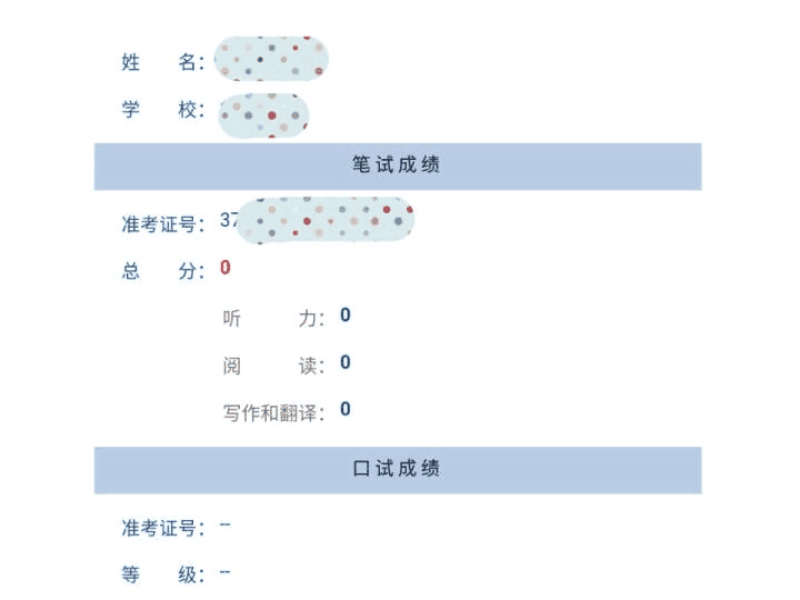 英语四级查不到成绩(英语四级查询成绩不存在)